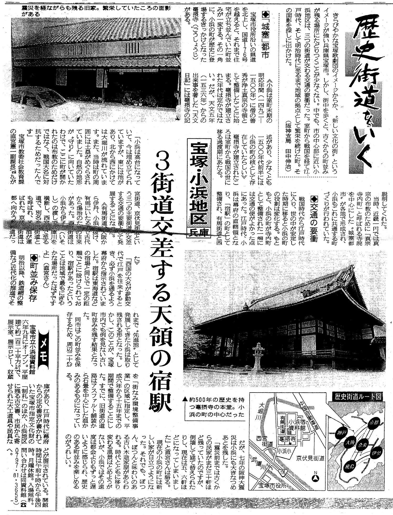 新聞記事「歴史街道をいく」
